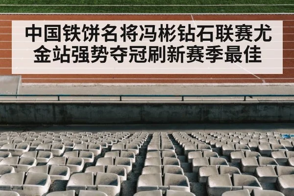 track and field stadium